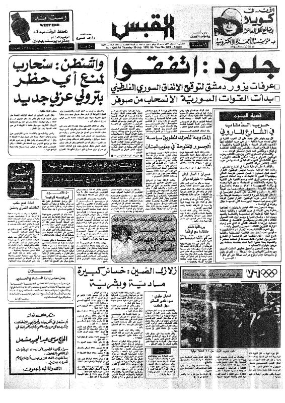 القبس | 1508 | 1976-07-29