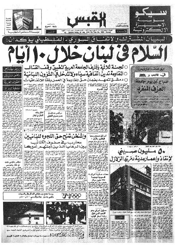القبس | 1509 | 1976-07-30