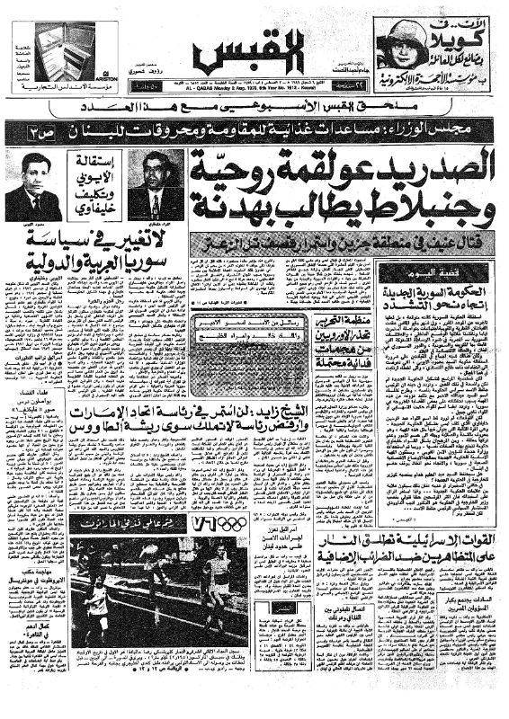 القبس | 1512 | 1976-08-02