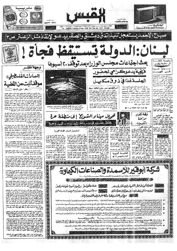 القبس | 1513 | 1976-08-03
