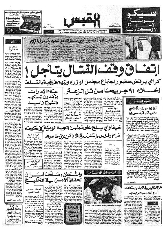 القبس | 1514 | 1976-08-04