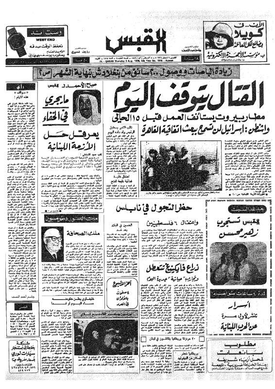 القبس | 1515 | 1976-08-05