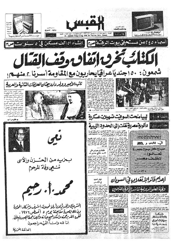 القبس | 1516 | 1976-08-06