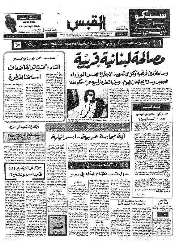 القبس | 1517 | 1976-08-07