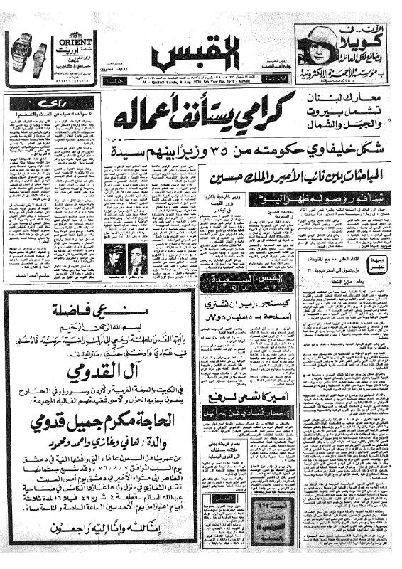 القبس | 1518 | 1976-08-08