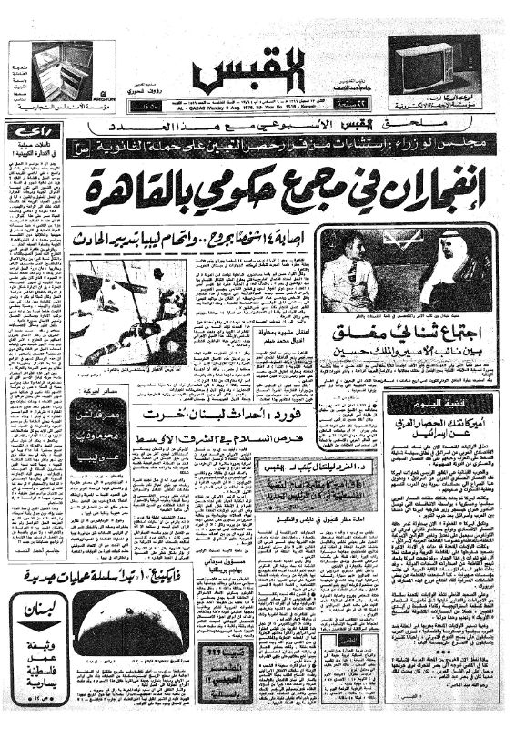 القبس | 1519 | 1976-08-09