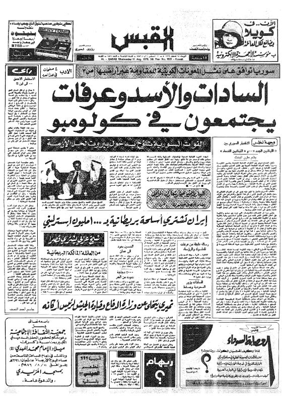 القبس | 1521 | 1976-08-11