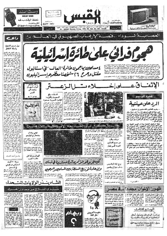 القبس | 1522 | 1976-08-12