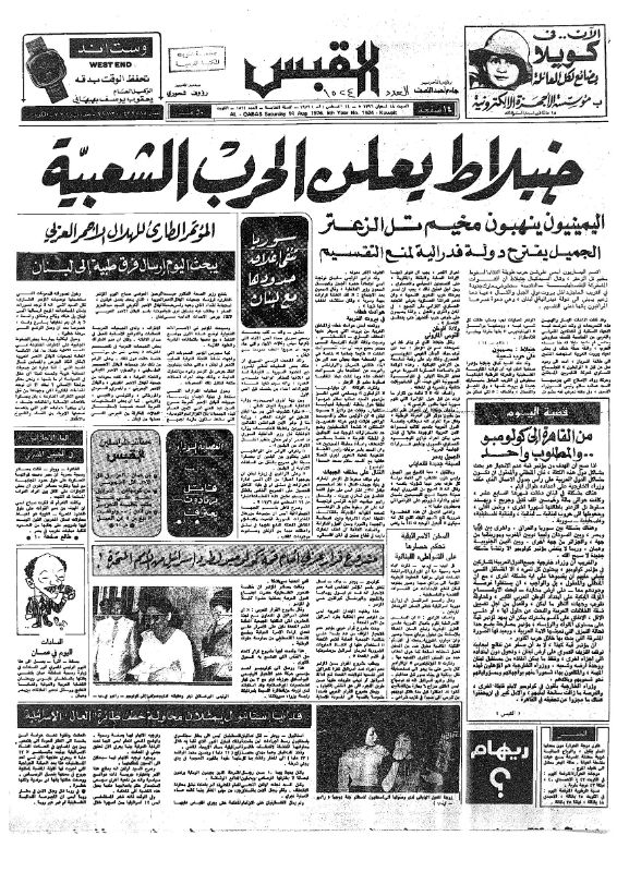 القبس | 1524 | 1976-08-14