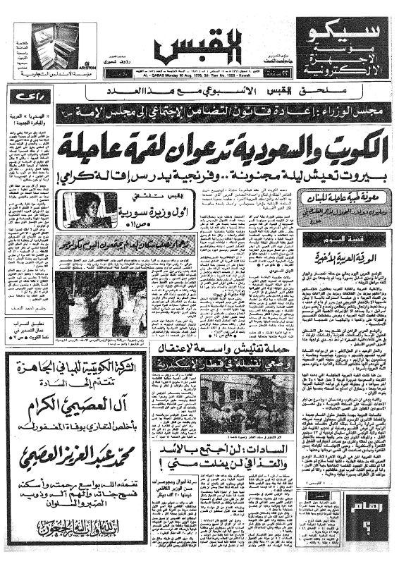 القبس | 1526 | 1976-08-16