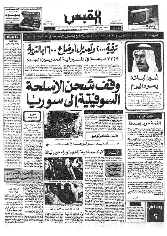 القبس | 1528 | 1976-08-18