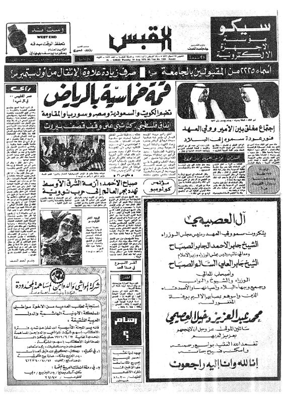 القبس | 1529 | 1976-08-19
