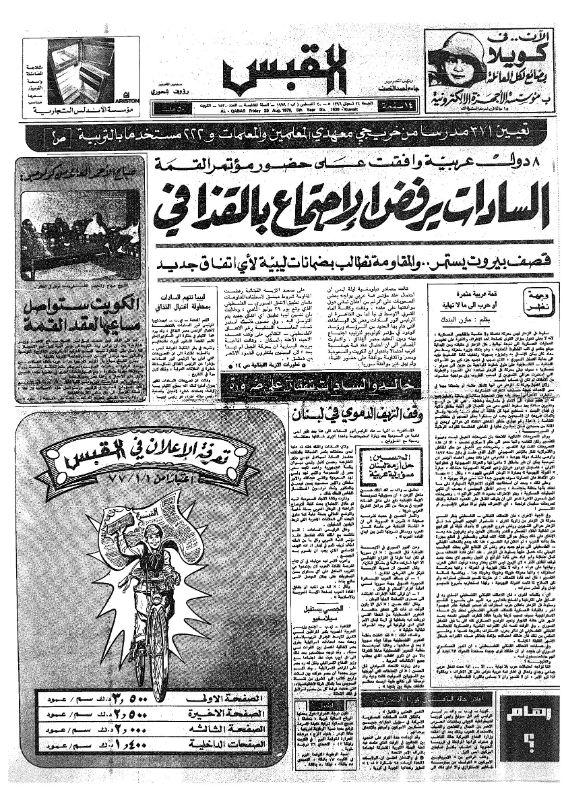 القبس | 1530 | 1976-08-20