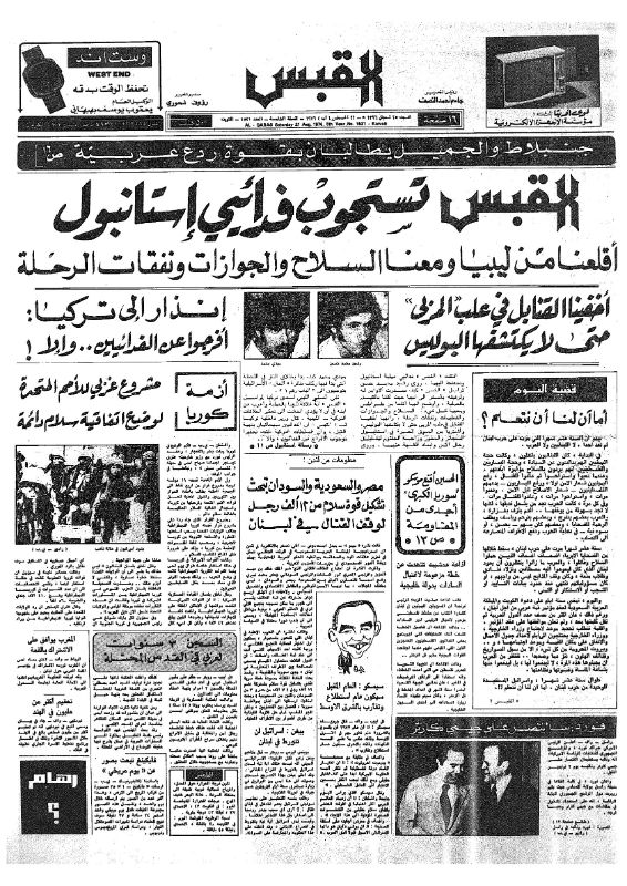القبس | 1531 | 1976-08-21