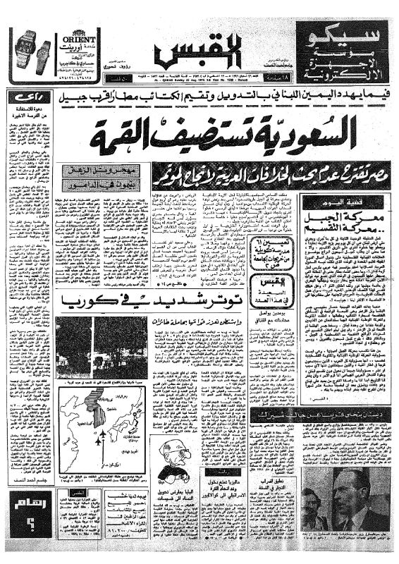 القبس | 1532 | 1976-08-22