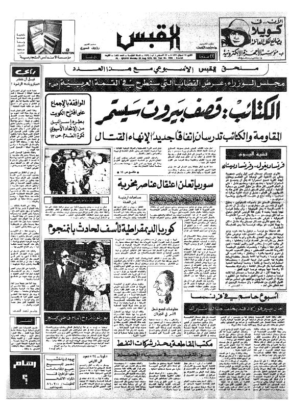 القبس | 1533 | 1976-08-23
