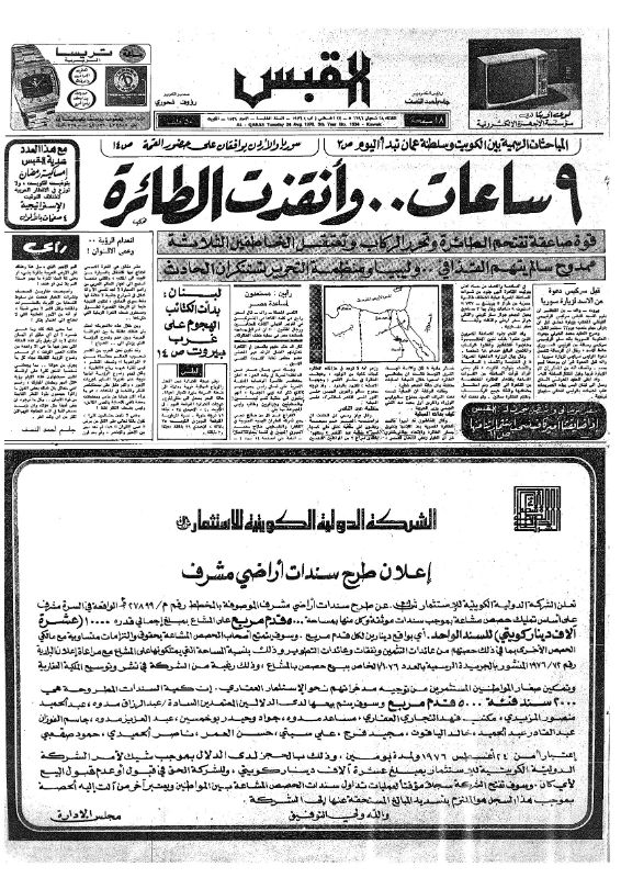القبس | 1534 | 1976-08-24