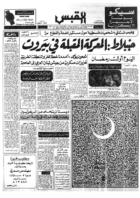 القبس | 1536 | 1976-08-26