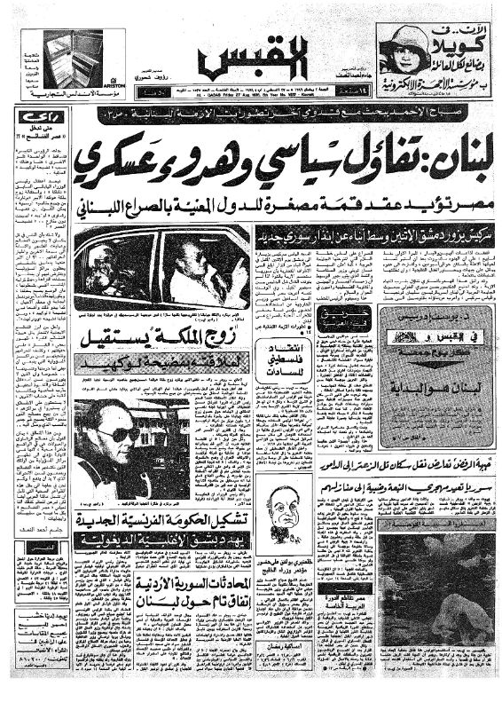 القبس | 1537 | 1976-08-27