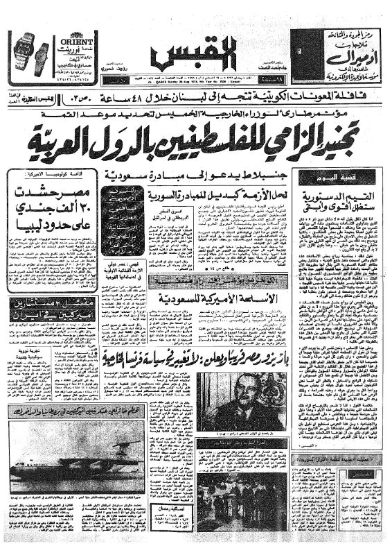 القبس | 1539 | 1976-08-29