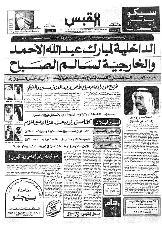 القبس | 1540 | 1976-08-30