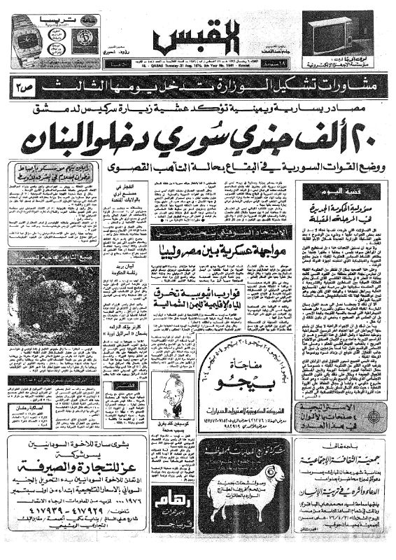 القبس | 1541 | 1976-08-31