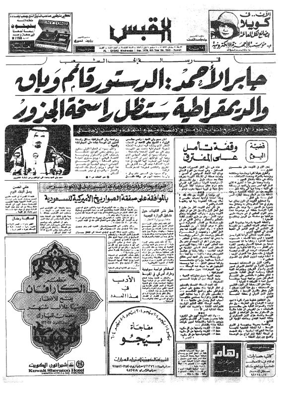 القبس | 1542 | 1976-09-01