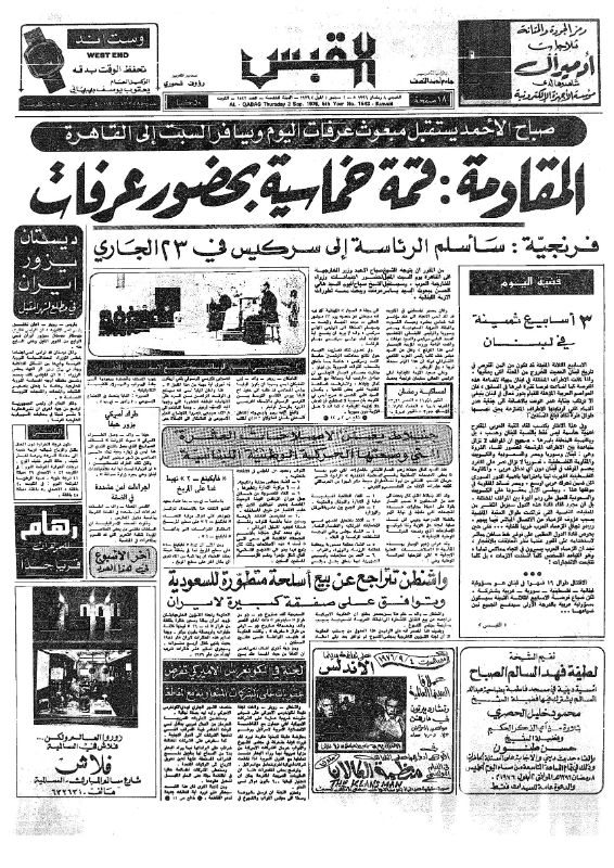 القبس | 1543 | 1976-09-02