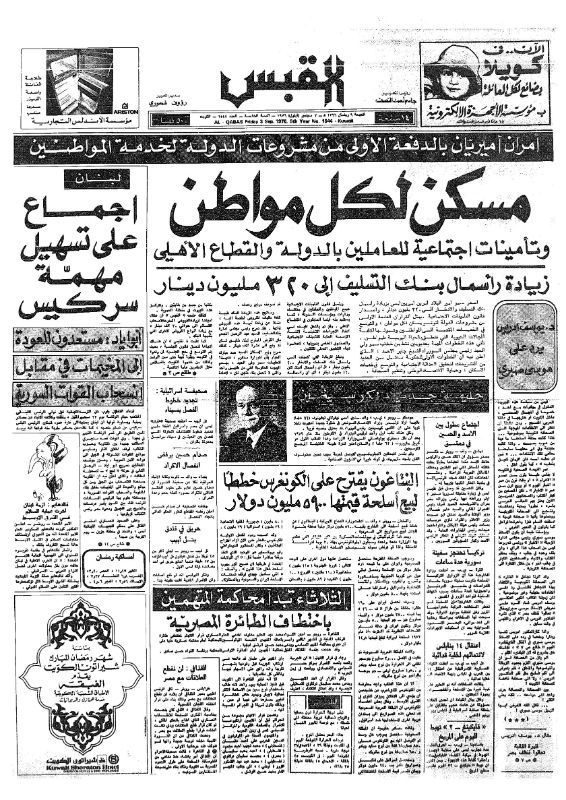 القبس | 1544 | 1976-09-03