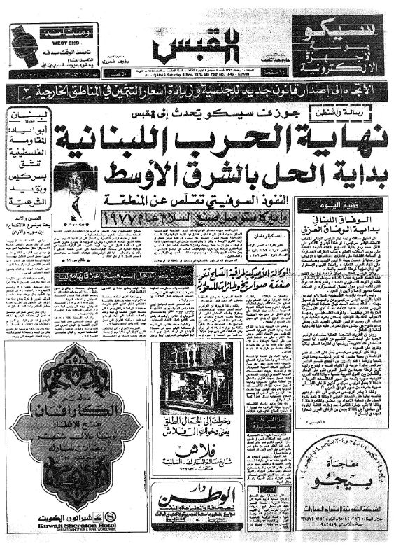 القبس | 1545 | 1976-09-04