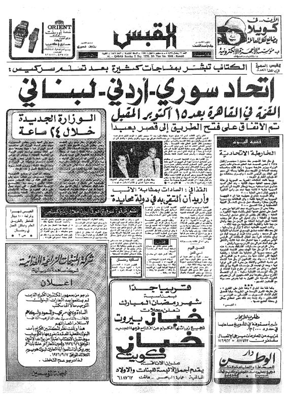 القبس | 1546 | 1976-09-05