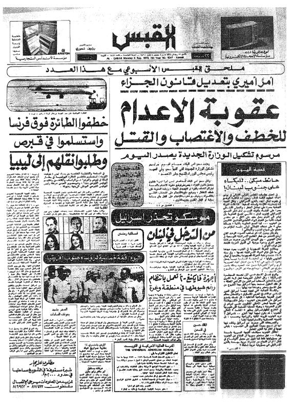 القبس | 1547 | 1976-09-06