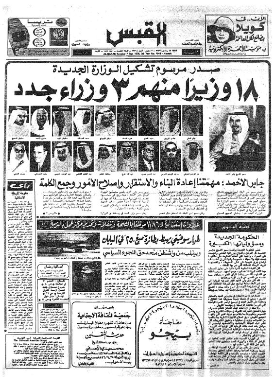 القبس | 1548 | 1976-09-07