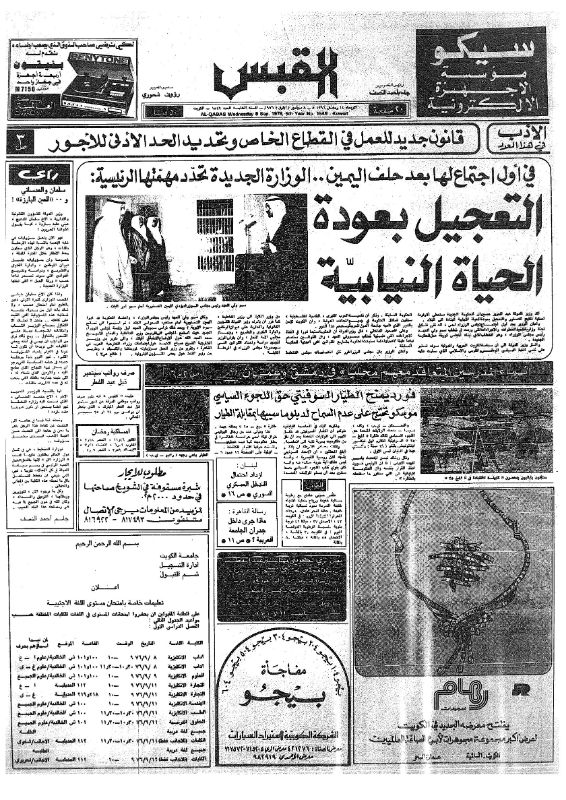 القبس | 1549 | 1976-09-08
