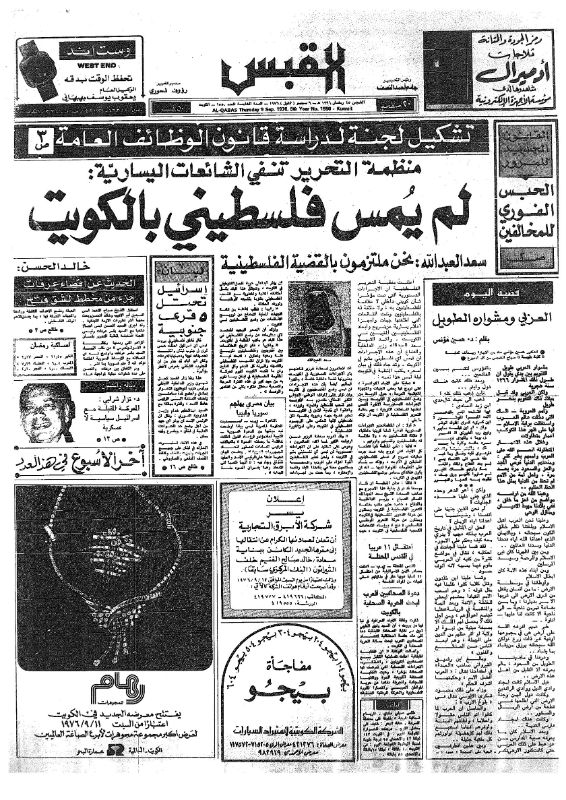 القبس | 1550 | 1976-09-09