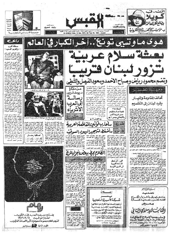 القبس | 1551 | 1976-09-10
