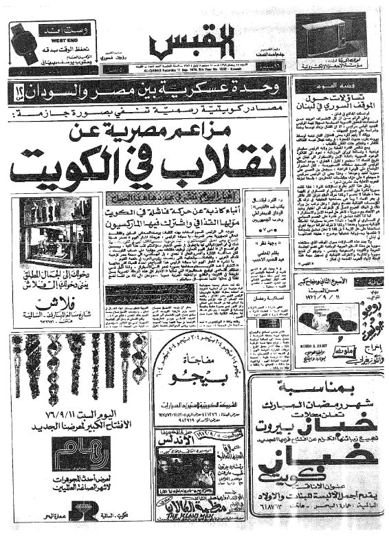 القبس | 1552 | 1976-09-11