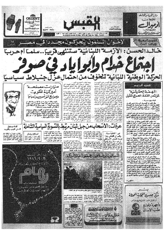 القبس | 1553 | 1976-09-12