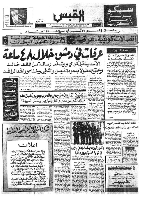 القبس | 1554 | 1976-09-13