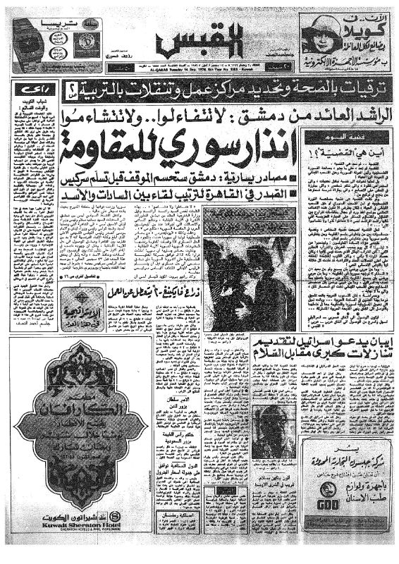 القبس | 1555 | 1976-09-14