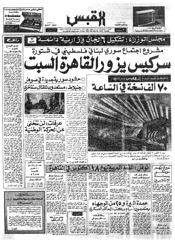 القبس | 1556 | 1976-09-15