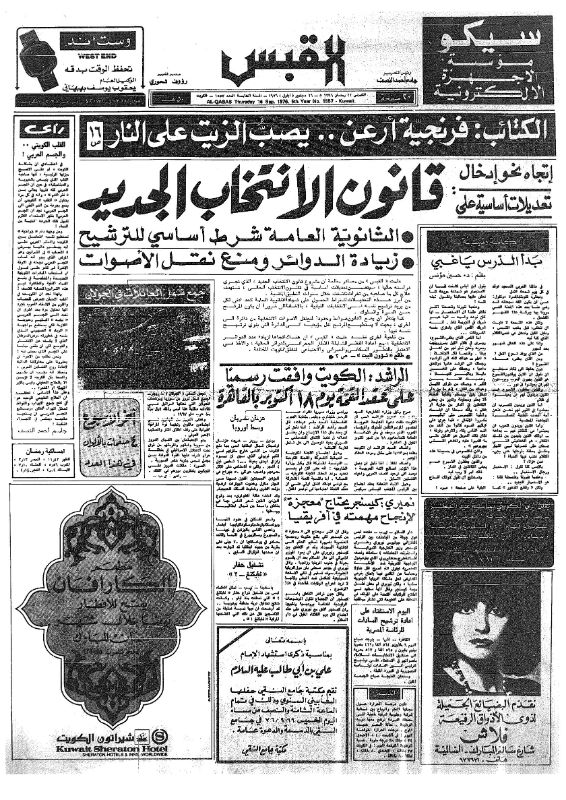 القبس | 1557 | 1976-09-16