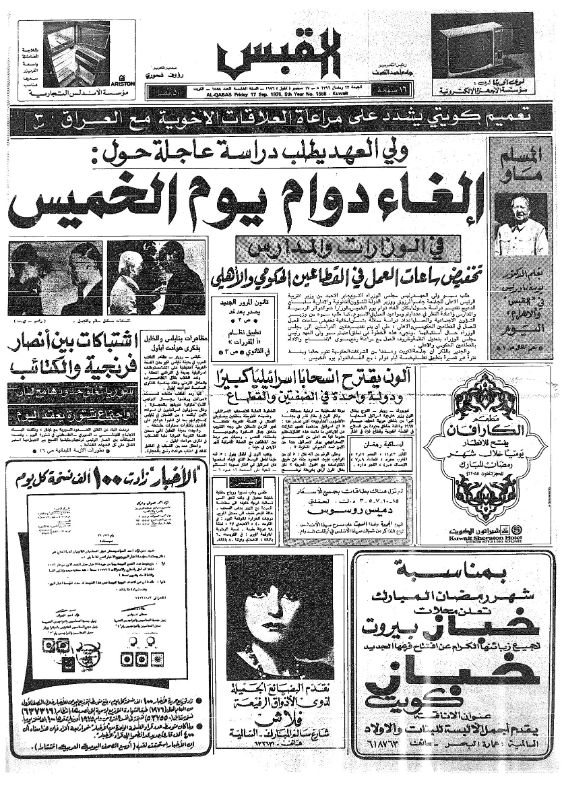 القبس | 1558 | 1976-09-17