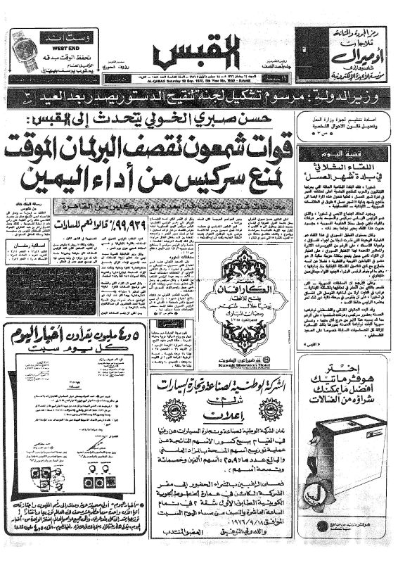 القبس | 1559 | 1976-09-18