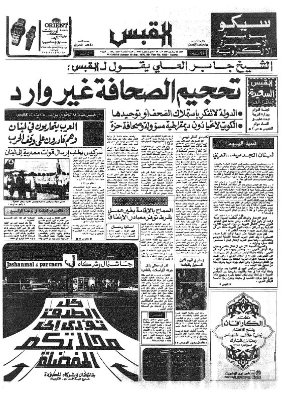 القبس | 1560 | 1976-09-19