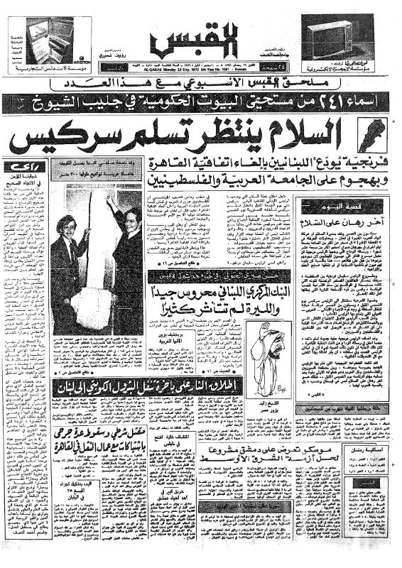 القبس | 1561 | 1976-09-20