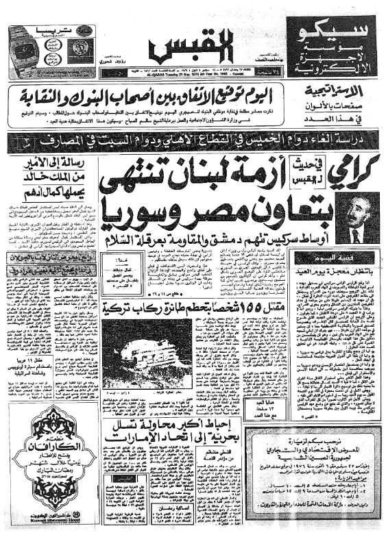 القبس | 1562 | 1976-09-21