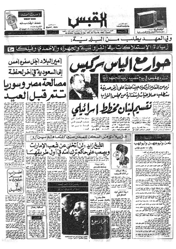 القبس | 1564 | 1976-09-23