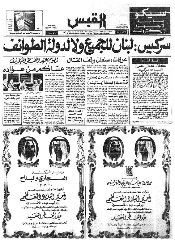 القبس | 1565 | 1976-09-24