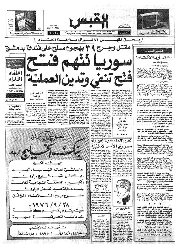 القبس | 1567 | 1976-09-27
